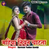 About Mahiya Niyan Chatata Song